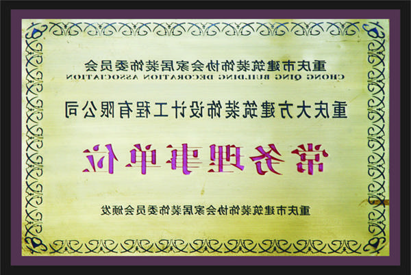 <a href='http://uims.365dafa6.com'>全网十大靠谱网投网上十大正规赌网址</a>常务理事单位